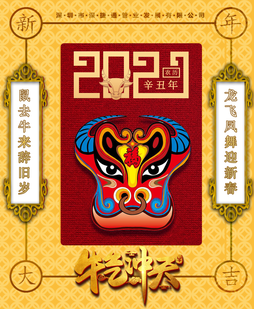 深圳市深捷通管業(yè)發(fā)展有限公司2021電力管，新的開(kāi)始，新的章節(jié)！