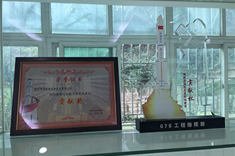 祝賀深捷通管業(yè)獲得海南文昌發(fā)射場建設(shè)貢獻(xiàn)獎